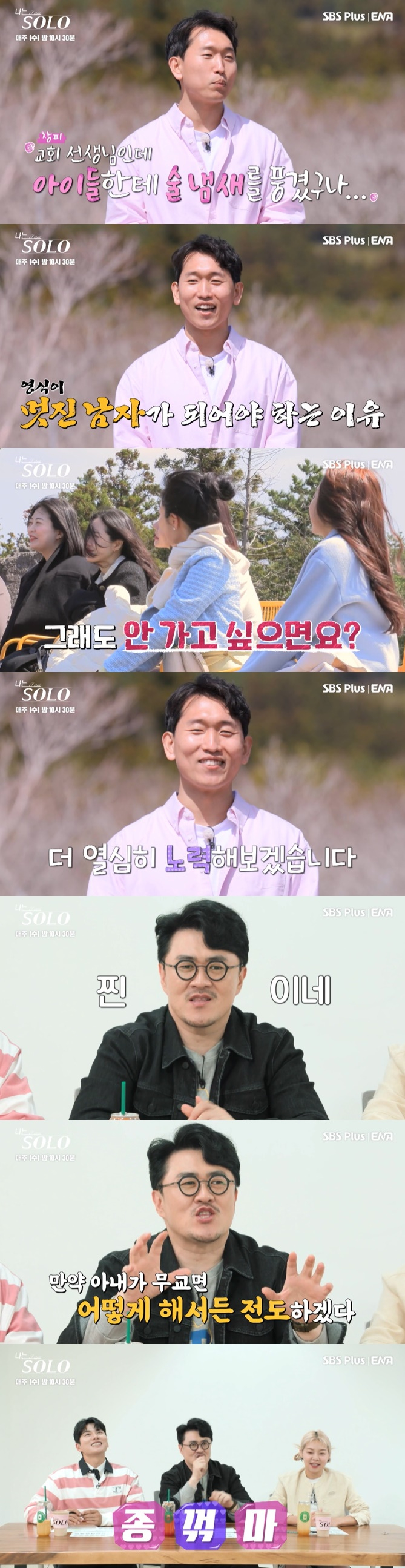 /사진=SBS Plus, ENA '나는솔로' 방송 캡처