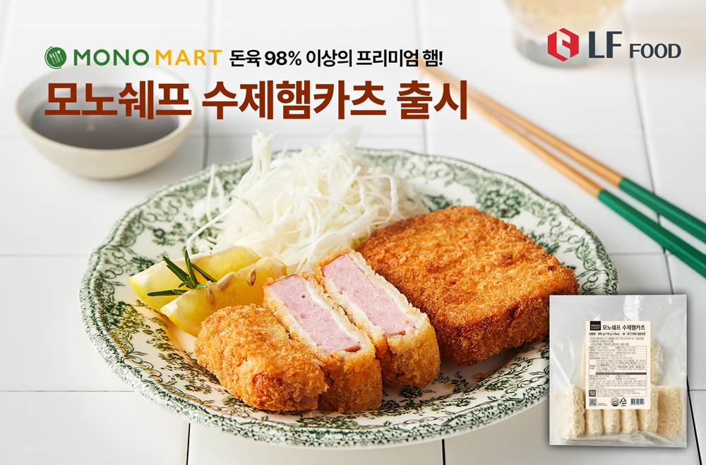 LF푸드 모노마트 ‘모노쉐프 수제햄카츠’