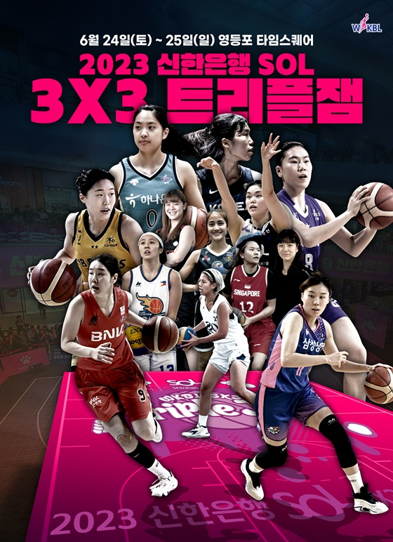 WKBL 3X3 트리플잼 포스터. /사진=WKBL 제공
