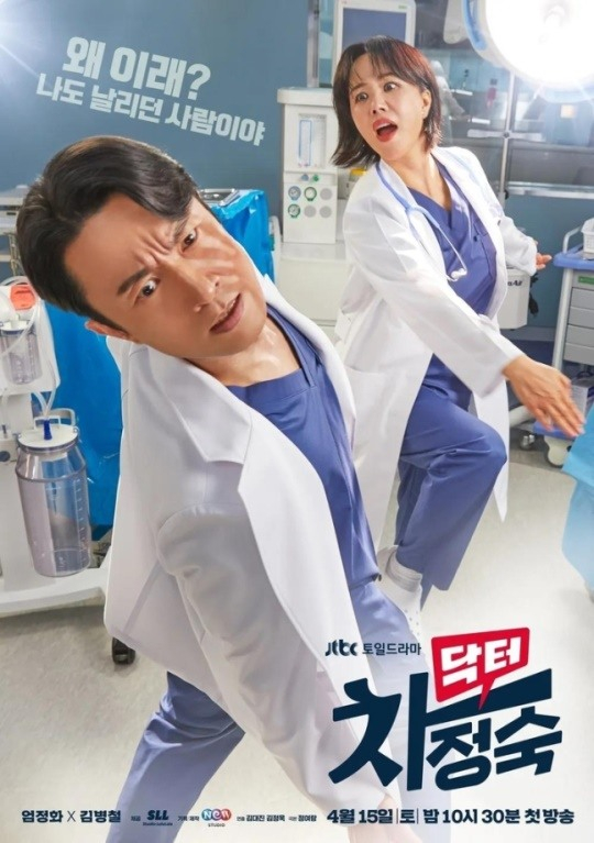 /사진=JTBC '닥터 차정숙'