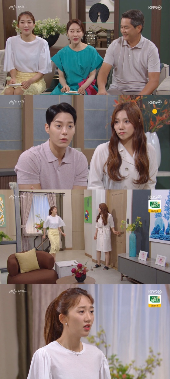 /사진='비밀의 여자' 방송화면