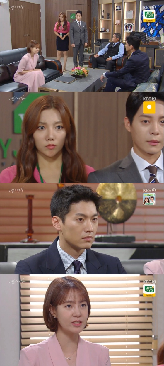 /사진='비밀의 여자' 방송화면