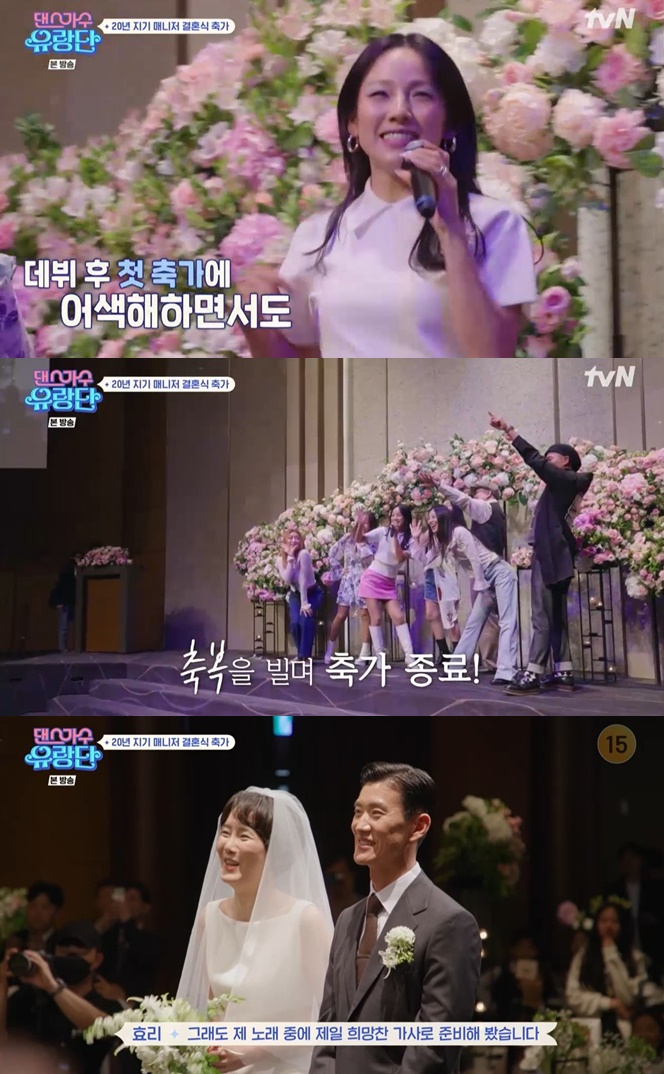 /사진='댄스가수 유랑단' 방송 화면