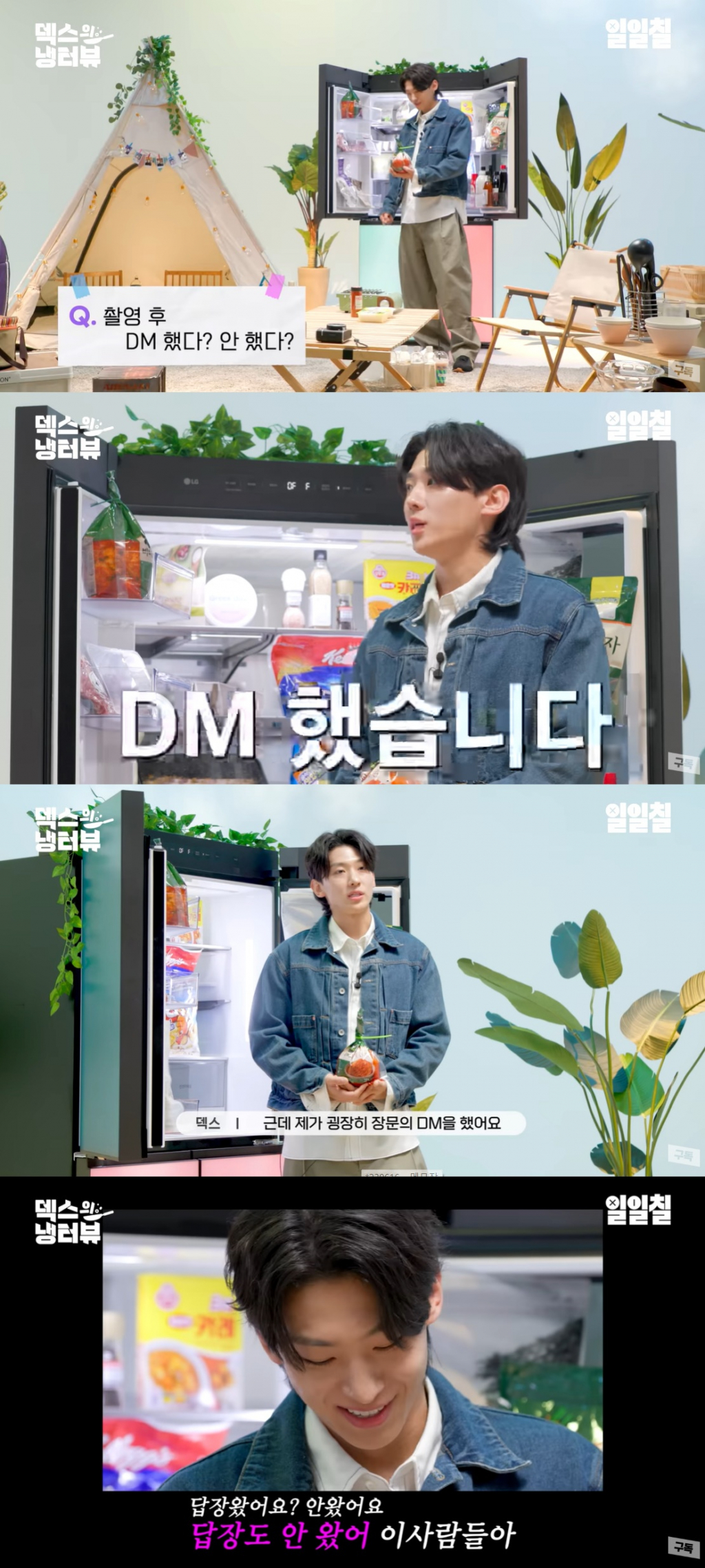 /사진=유튜브 채널 '일일칠'