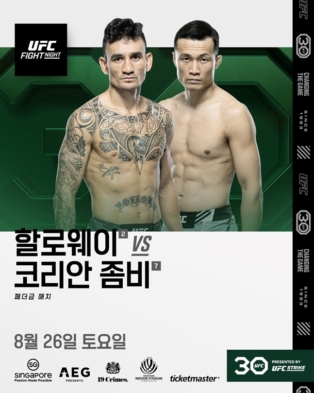 UFC 파이트 나이트: 할로웨이 vs 코리안 좀비 포스터. /사진=UFC