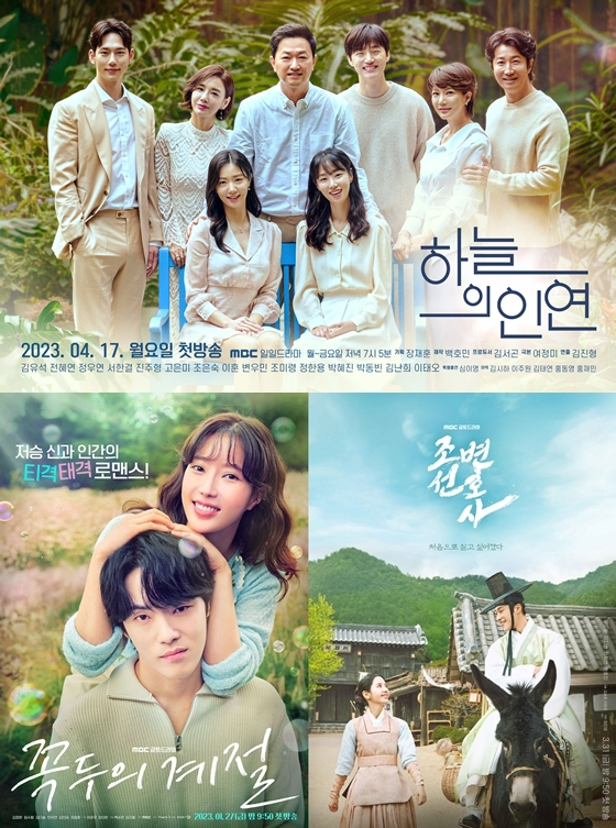 MBC 드라마 '하늘의 인연' '꼭두의 계절' '조선변호사'./사진=MBC
