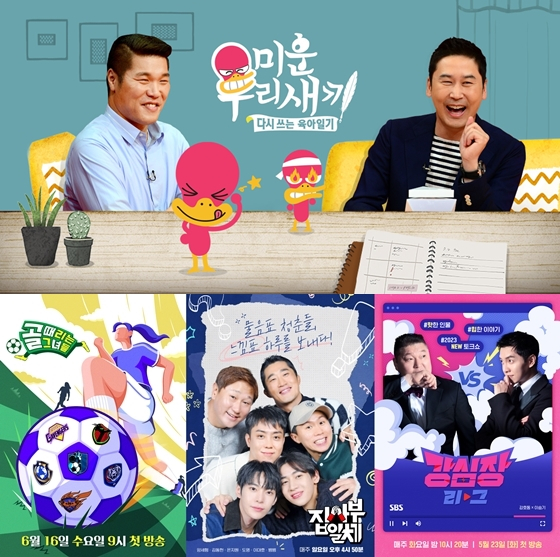 SBS 예능 프로그램./사진=SBS