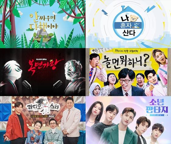 MBC 예능 프로그램./사진=MBC