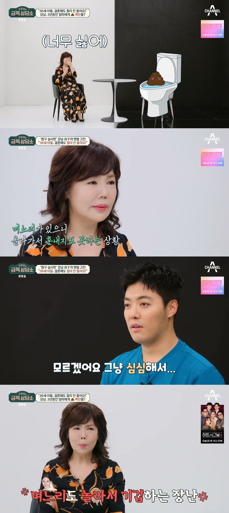 /사진=채널A '오은영의 금쪽상담소' 방송 캡처