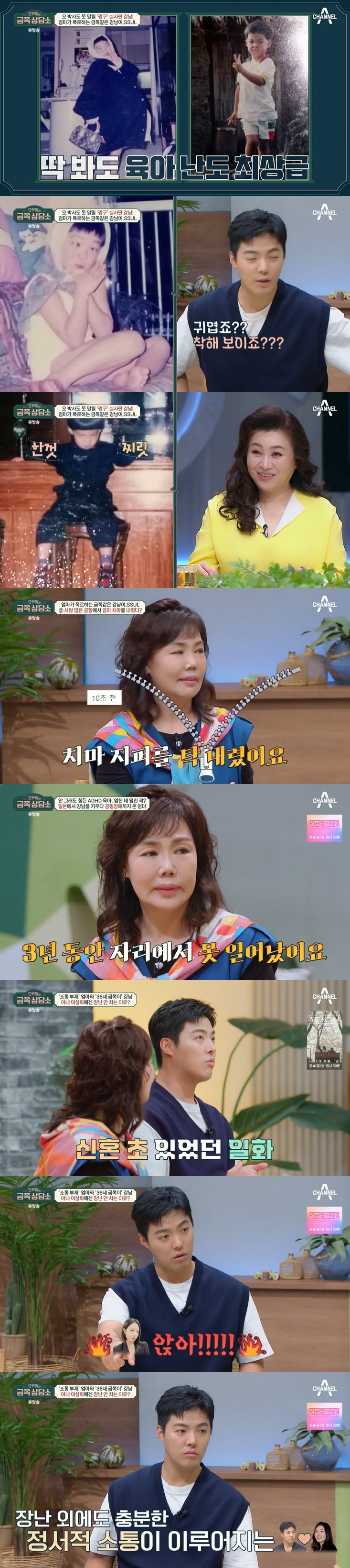 /사진=채널A '오은영의 금쪽상담소' 방송 캡처