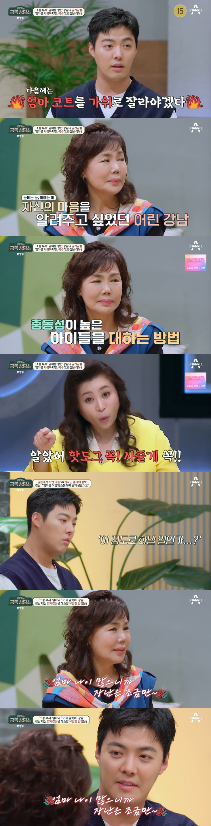 /사진=채널A '오은영의 금쪽상담소' 방송 캡처