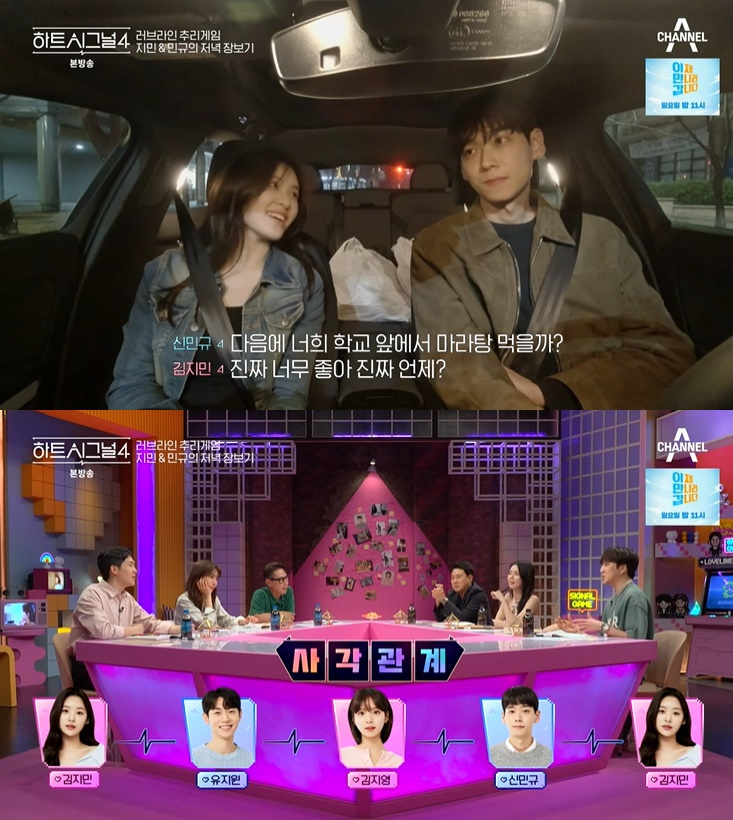 /사진=채널A '하트시그널4' 방송 캡처