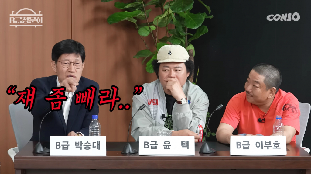 /사진='B급청문회' 시즌2