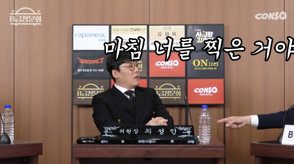 /사진='B급청문회' 시즌2