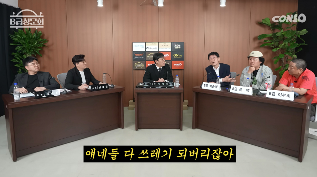 /사진='B급청문회' 시즌2