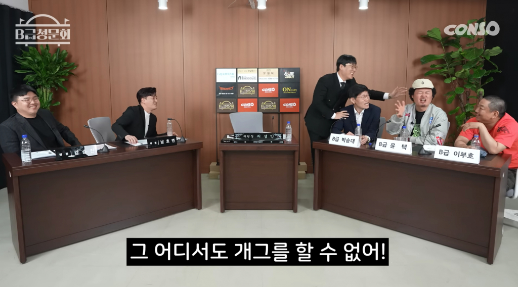 /사진='B급청문회' 시즌2
