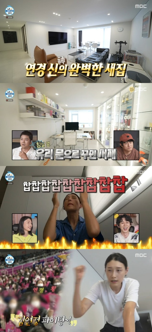 /사진='나혼자산다' 화면 캡처