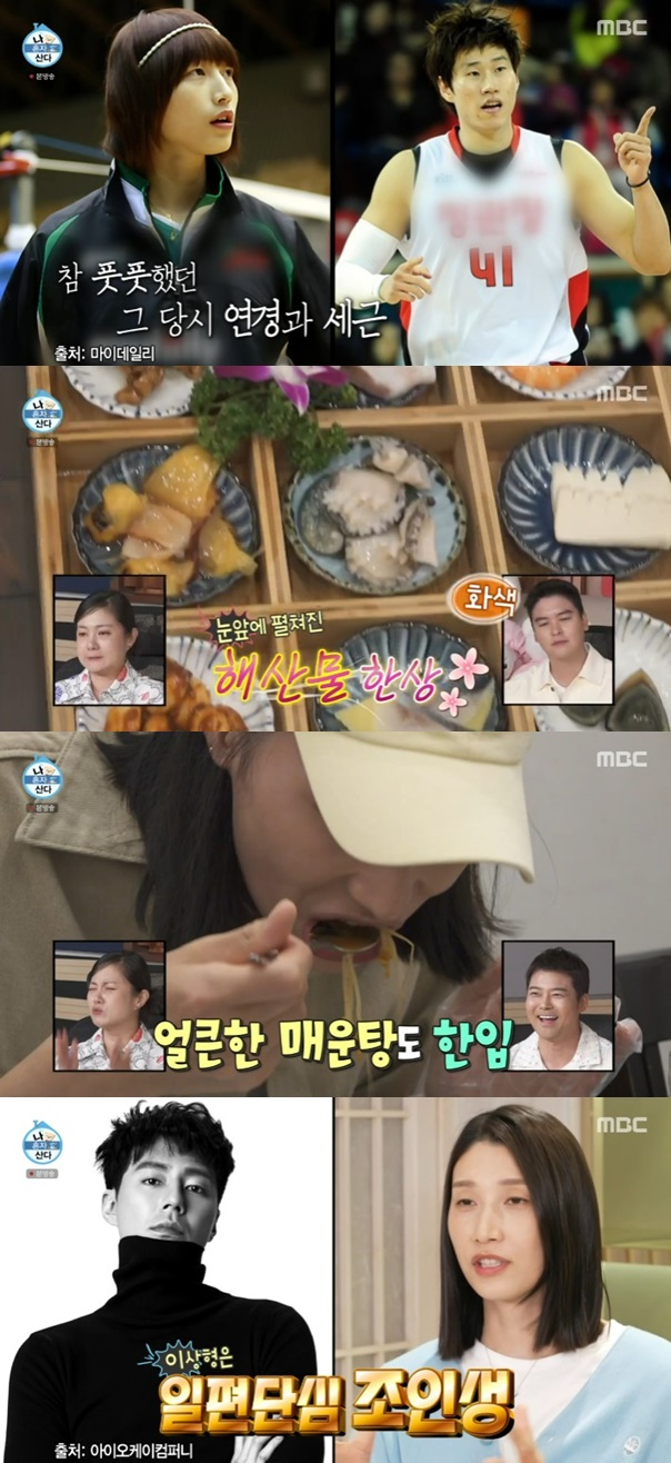 /사진='나혼자산다' 화면 캡처