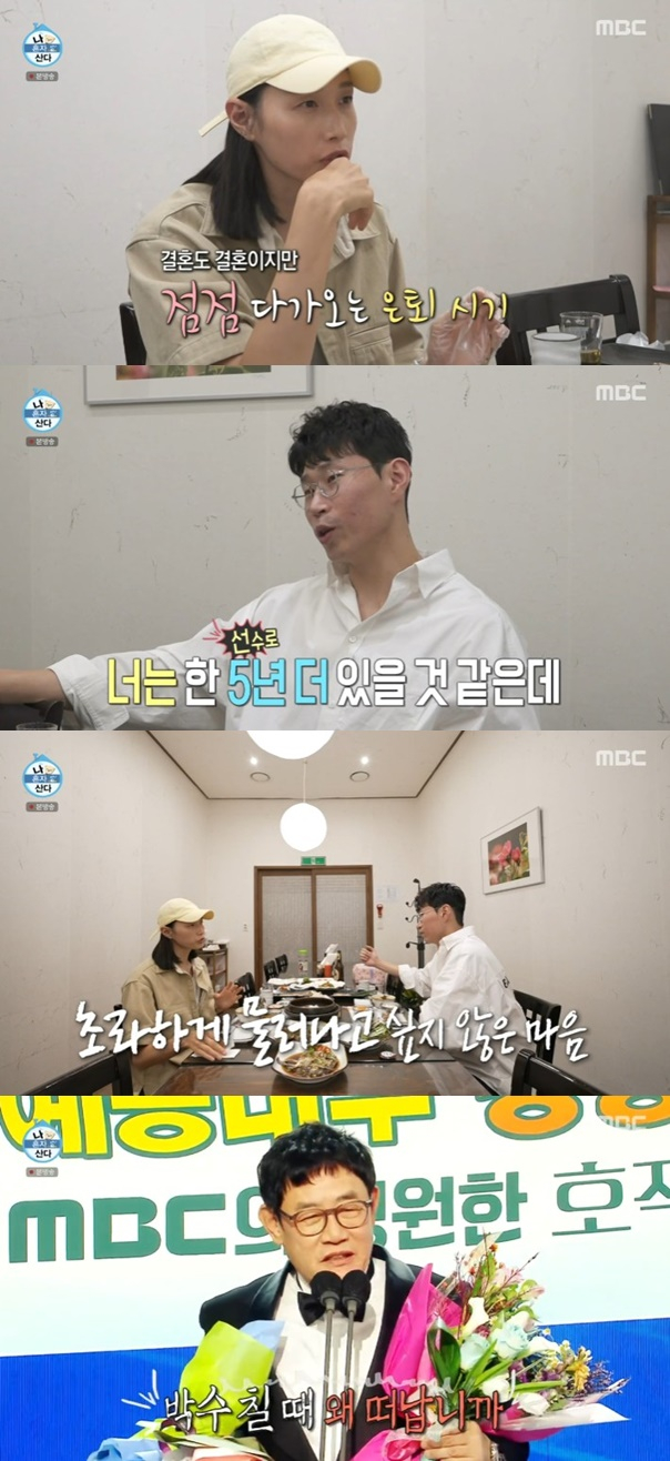 /사진='나혼자산다' 화면 캡처