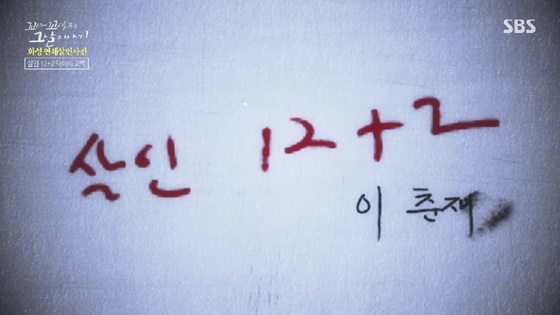 /사진=SBS 방송화면