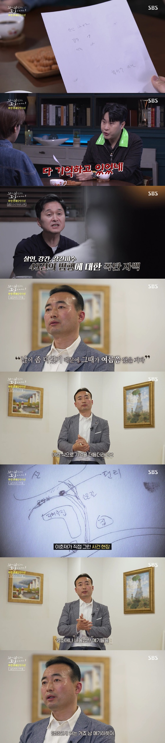 /사진=SBS 방송화면
