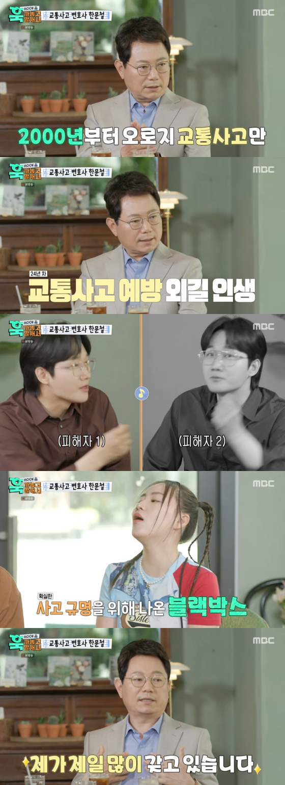 /사진=MBC '훅 까놓고 말해서' 방송 화면 캡처