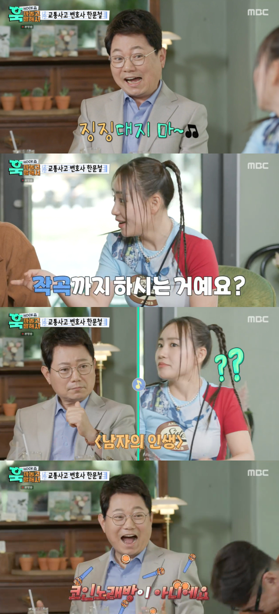 /사진=MBC '훅 까놓고 말해서' 방송 화면 캡처