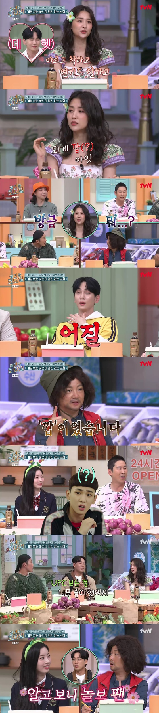 /사진=tvN 방송화면