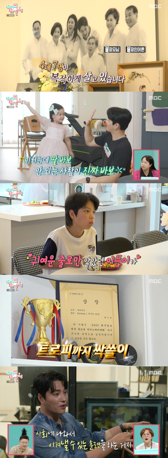 /사진=MBC '전지적 참견 시점' 방송 화면 캡처
