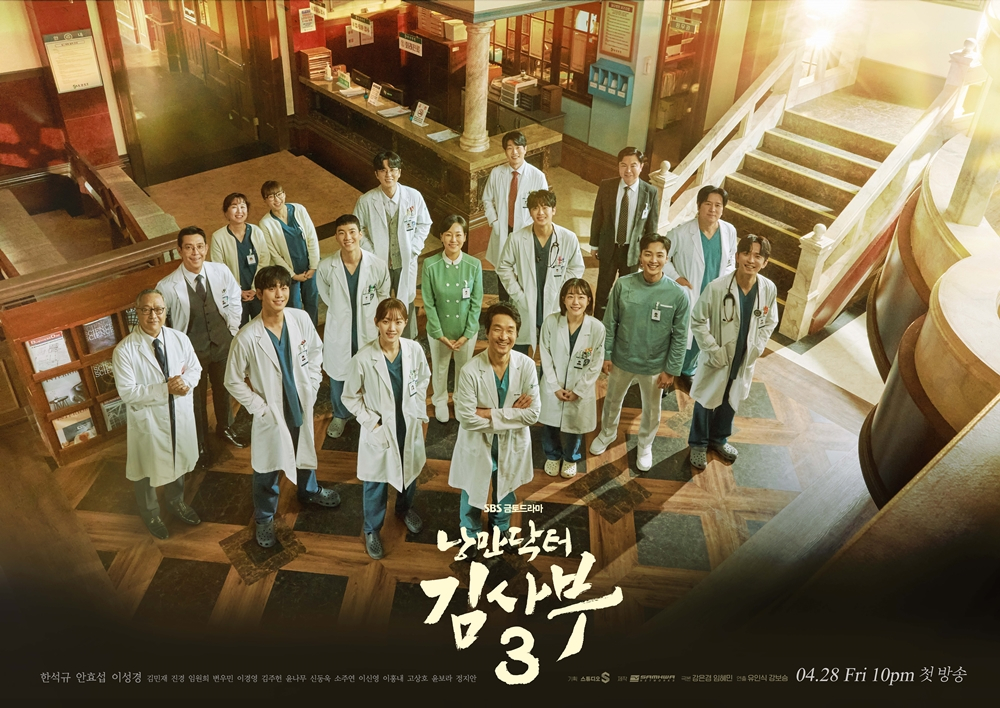 /사진=SBS '낭만닥터 김사부3'