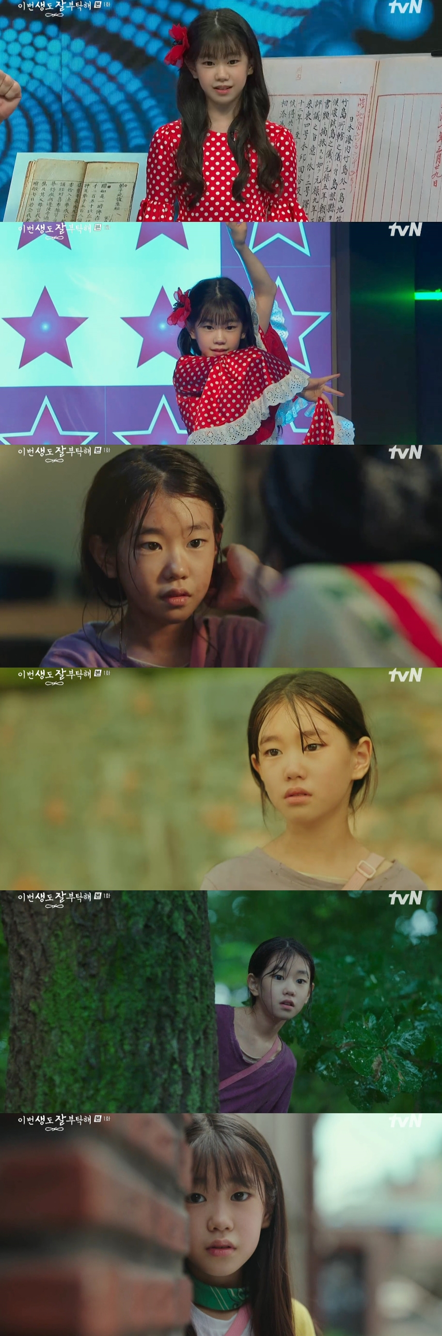 /사진=tvN '이번 생도 잘 부탁해'