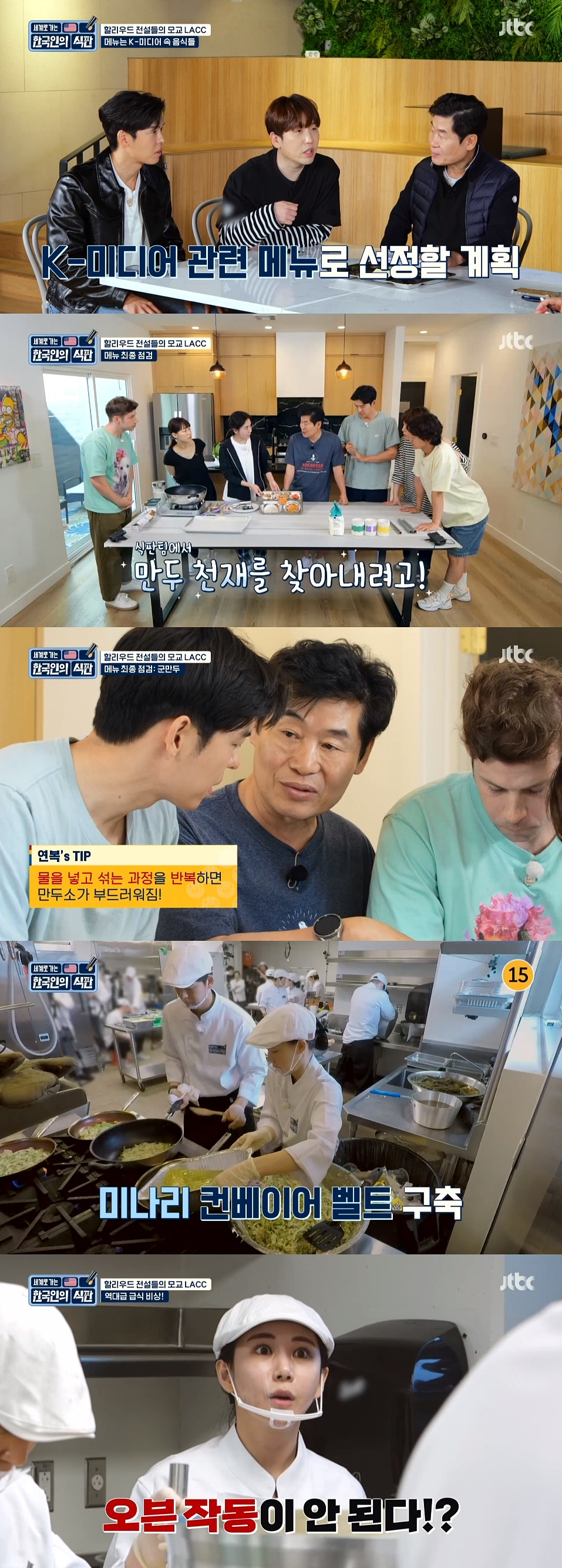 /사진=JTBC '한국인의 식판'