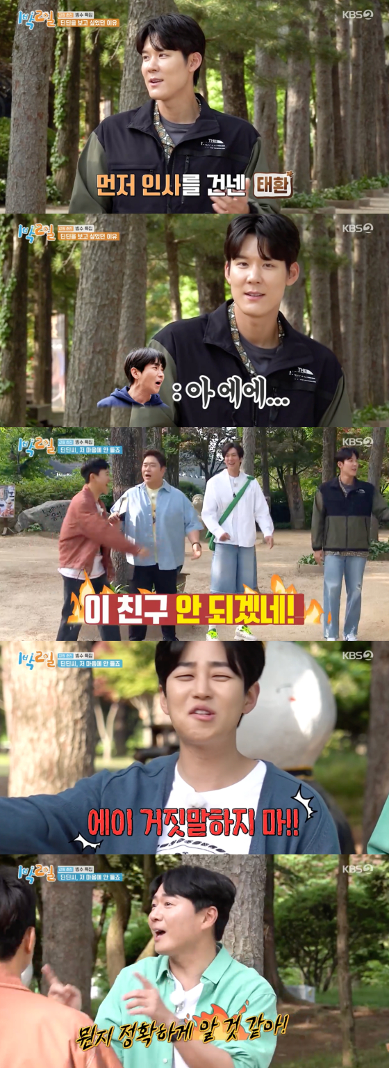 /사진=KBS2 '1박2일' 방송 화면 캡처