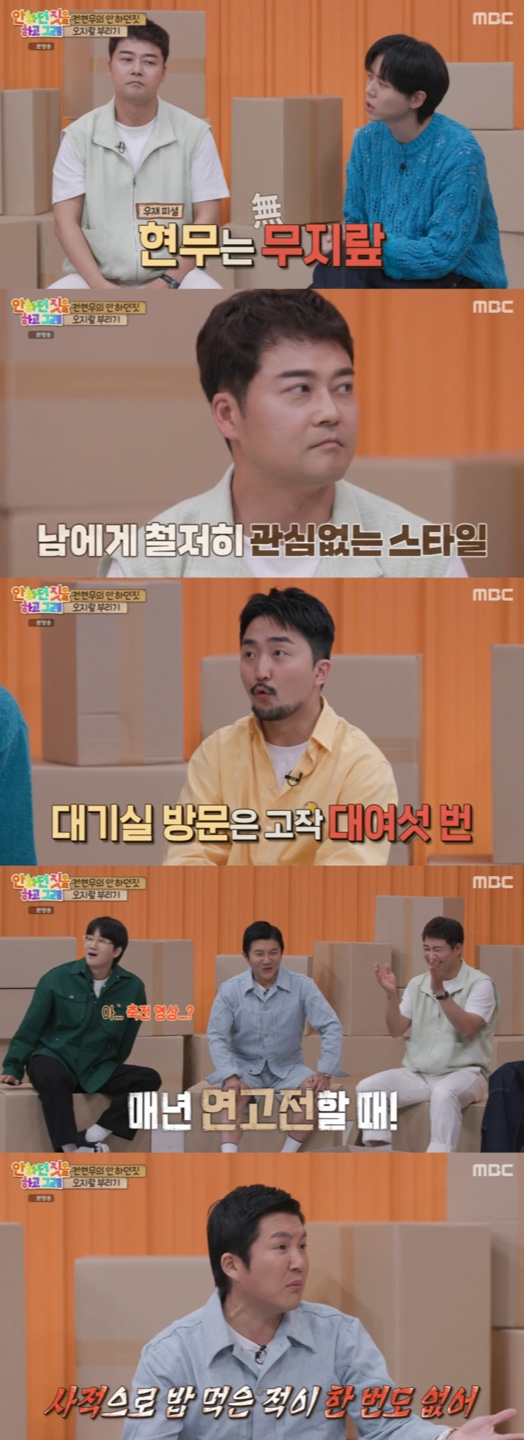 /사진='안하던 짓을 하고 그래' 방송화면 캡쳐