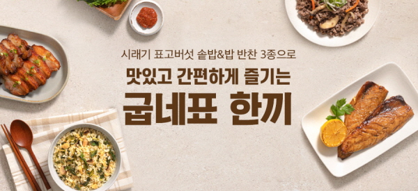 /사진제공=굽네몰