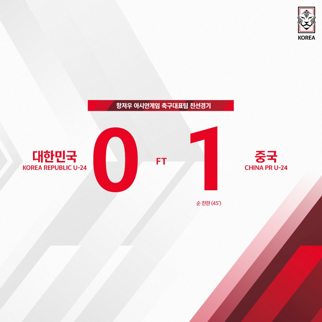 중국에 0-1로 패한 결과를 알린 대한축구협회 게시물. /사진=대한축구협회 공식 SNS