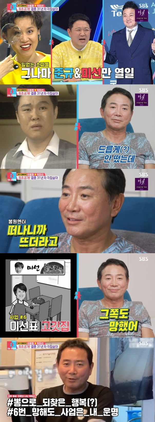 /사진='동상이몽 시즌2 - 너는 내 운명' 화면 캡처