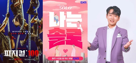 /사진=넷플릭스, ENA, MBN