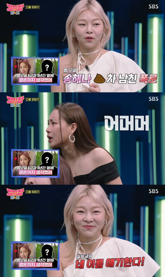 /사진='강심장 리그' 방송 화면