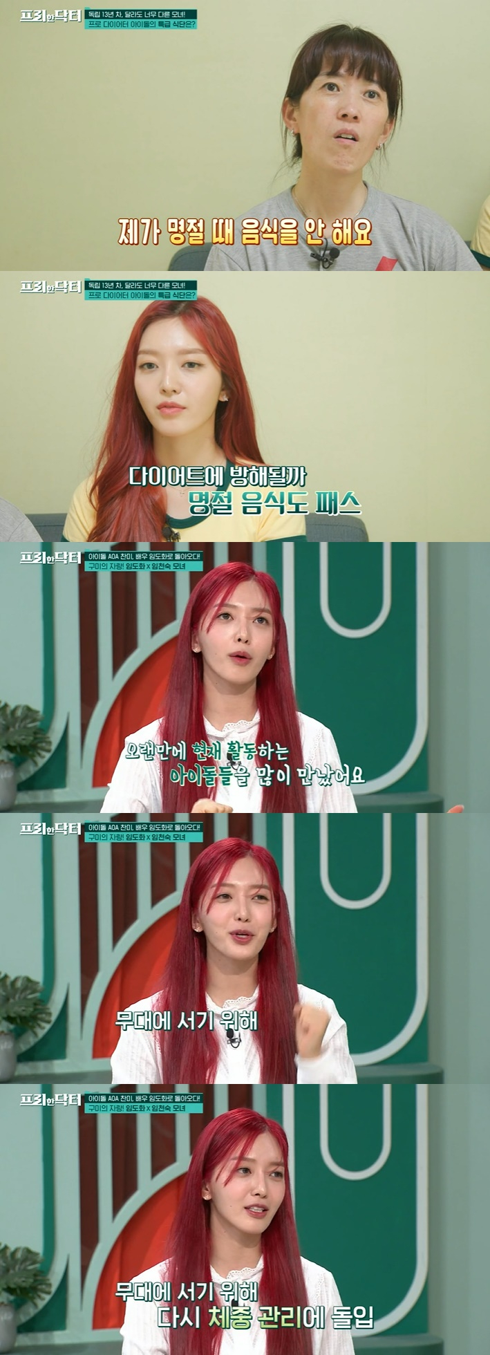 /사진=tvN '프리한닥터' 방송 캡처