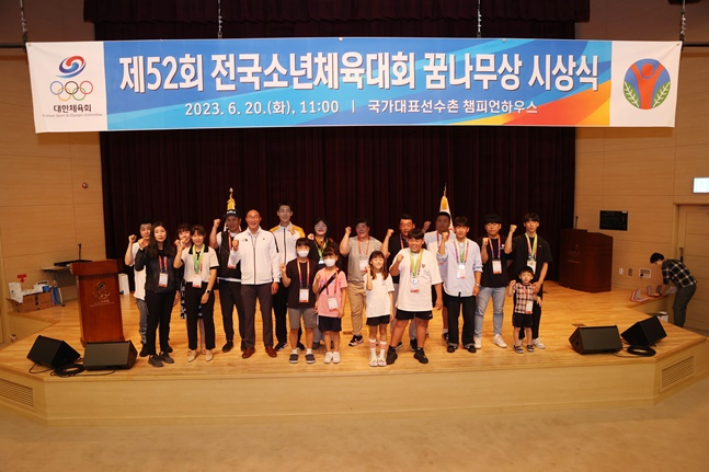 제52회 전국소년체육대회 꿈나무상 시상식 모습. /사진=대한체육회