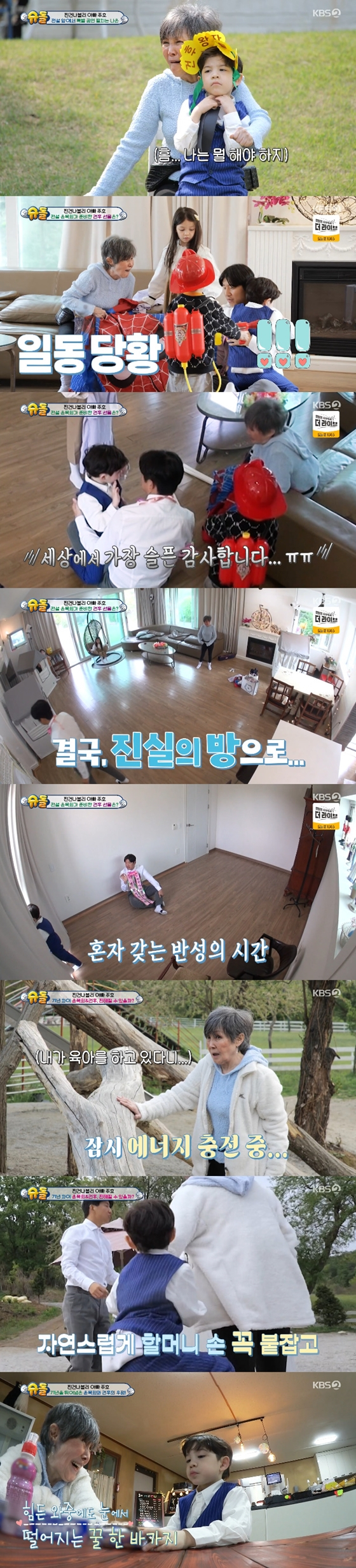 KBS 2TV '슈퍼맨이 돌아왔다'./사진=KBS 2TV '슈퍼맨이 돌아왔다' 방송 화면 캡처