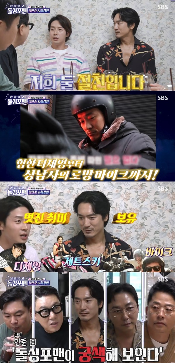 /사진='신발 벗고 돌싱포맨' 화면 캡처