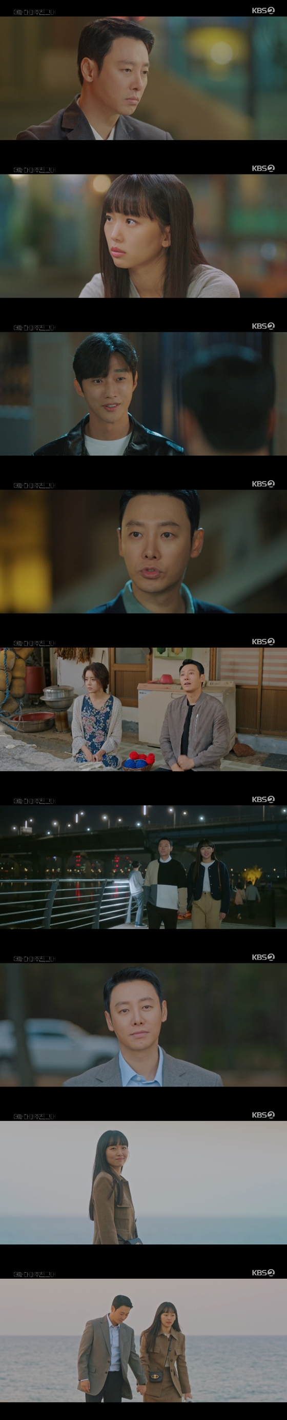 KBS 2TV 월화드라마 '어쩌다 마주친, 그대'/사진=KBS 2TV 월화드라마 '어쩌다 마주친, 그대' 방송 화면 캡처