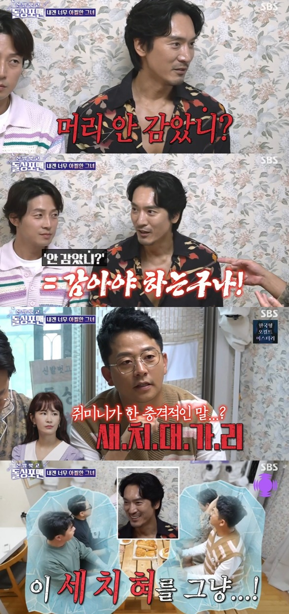 /사진= '신발 벗고 돌싱포맨' 화면 캡처