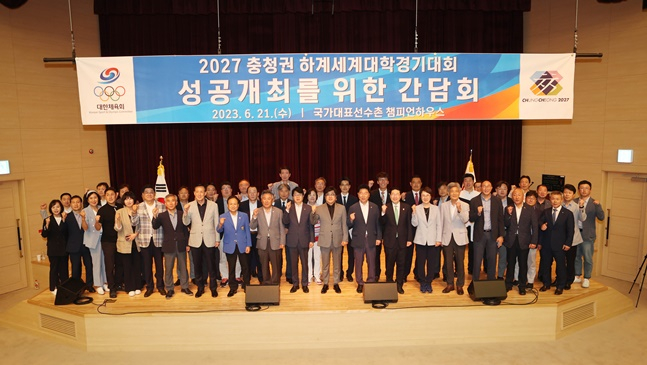 '2027 충청권 하계세계대학경기대회 성공 개최' 간담회 참석자들. /사진=대한체육회