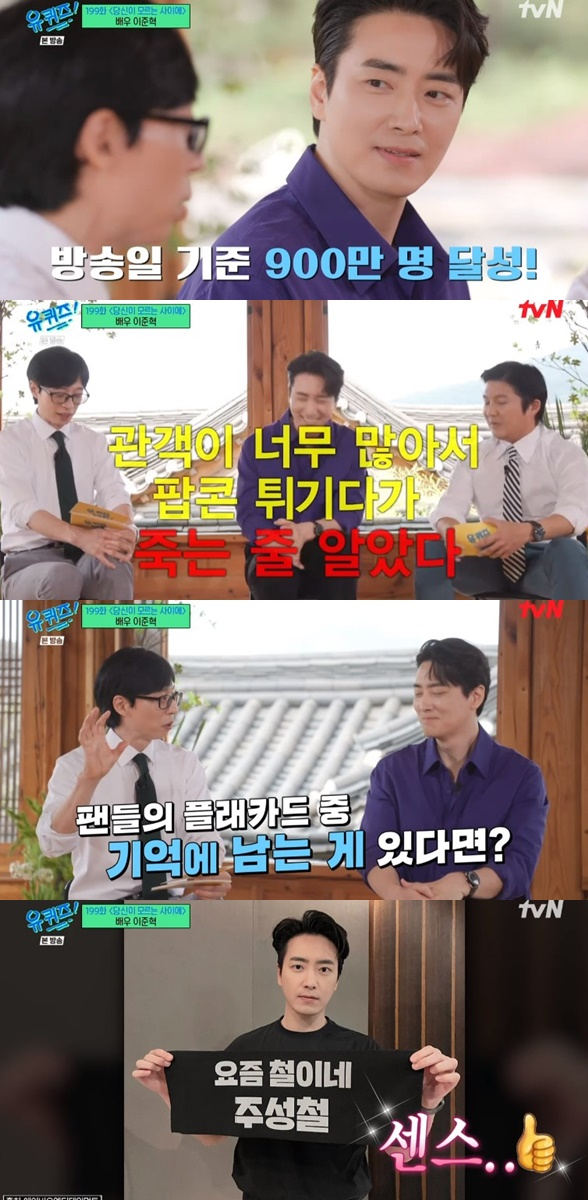 /사진='유 퀴즈 온 더 블럭'화면 캡처