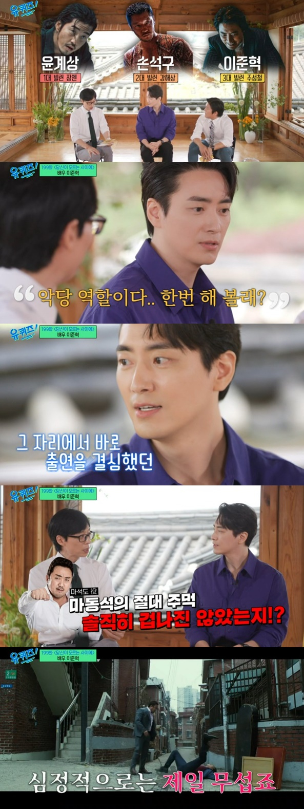 /사진='유 퀴즈 온 더 블럭' 화면 캡처