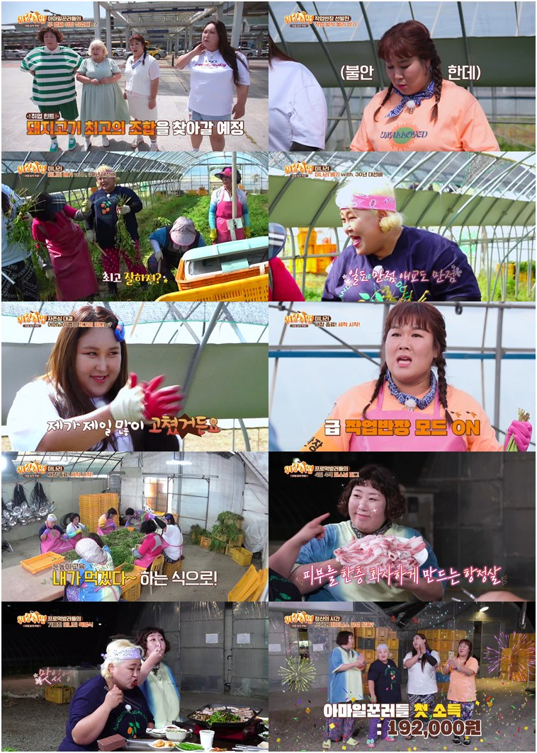 /사진='위장취업' 방송 캡처