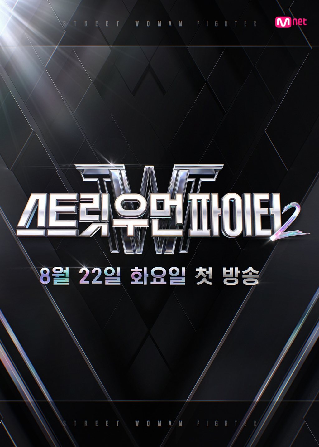 /사진제공=엠넷